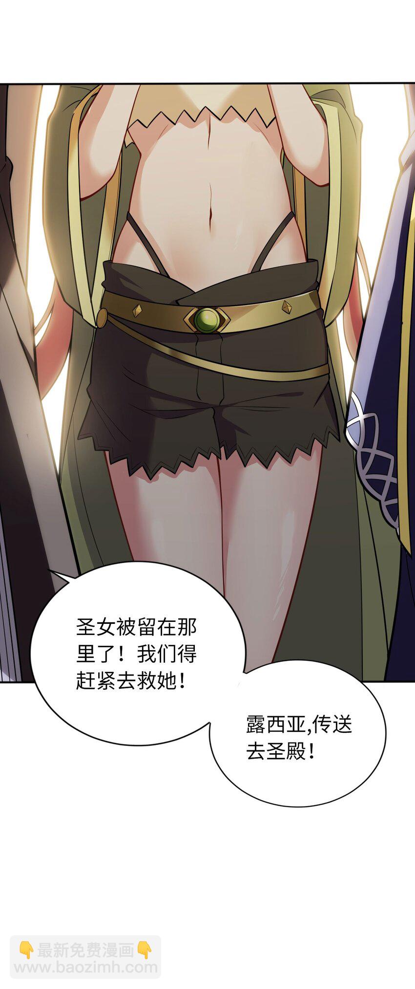 《被迫成为开挂的无敌圣女》01 天上掉下个圣女 第47页
