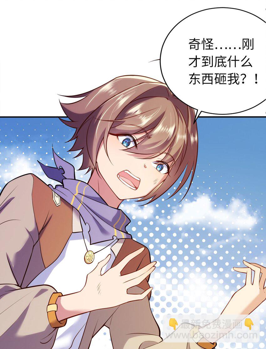 《被迫成为开挂的无敌圣女》01 天上掉下个圣女 第49页