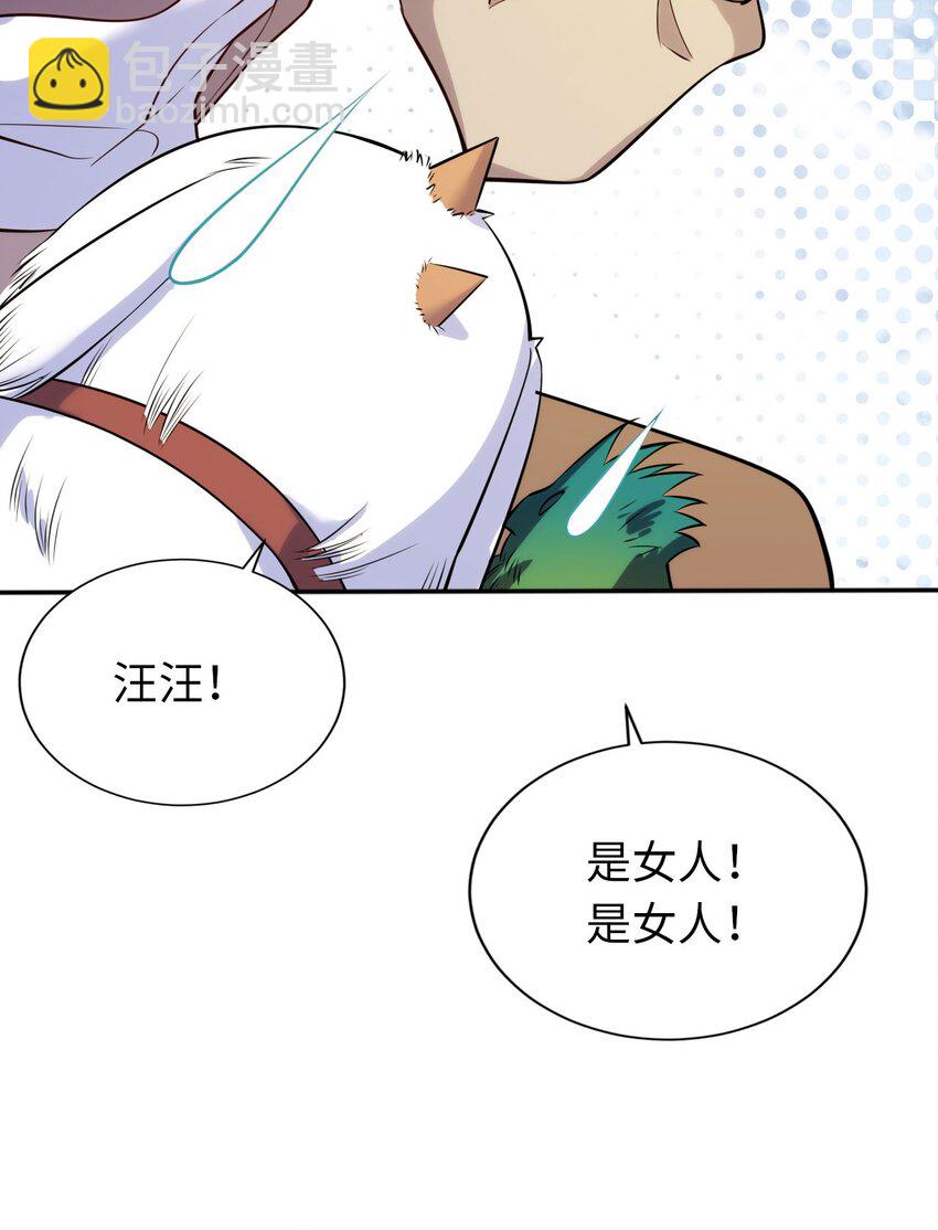《被迫成为开挂的无敌圣女》01 天上掉下个圣女 第50页