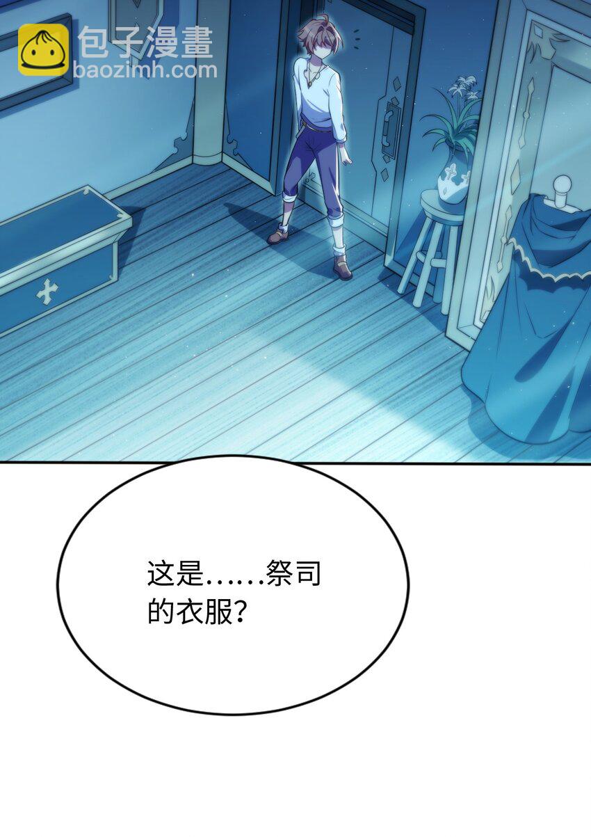 《被迫成为开挂的无敌圣女》03 逃离 第12页