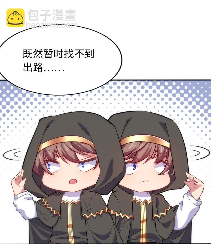 《被迫成为开挂的无敌圣女》03 逃离 第22页