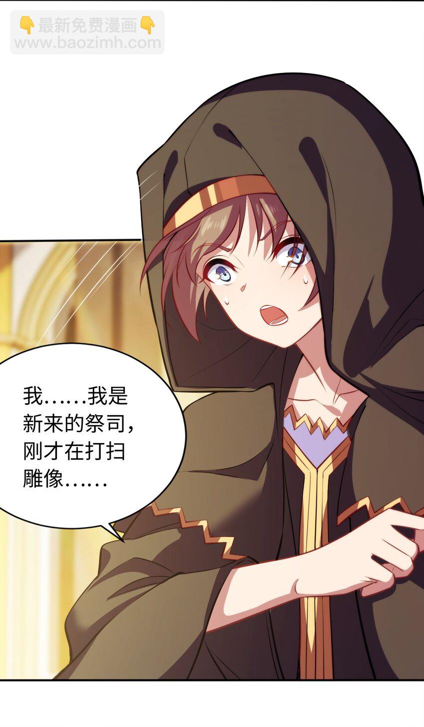 《被迫成为开挂的无敌圣女》03 逃离 第33页
