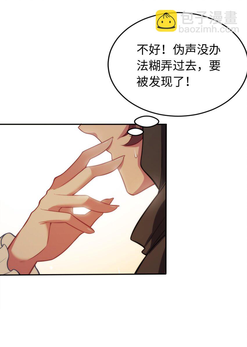 《被迫成为开挂的无敌圣女》03 逃离 第36页