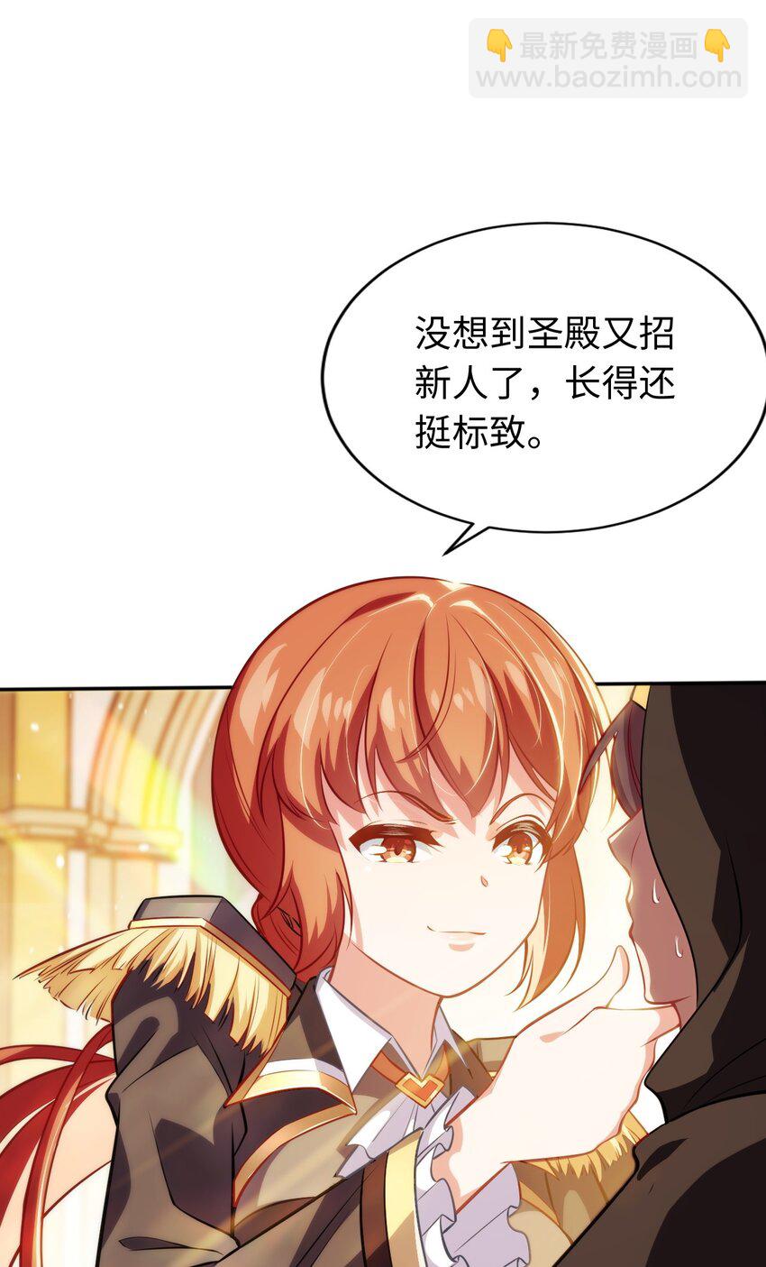 《被迫成为开挂的无敌圣女》03 逃离 第37页