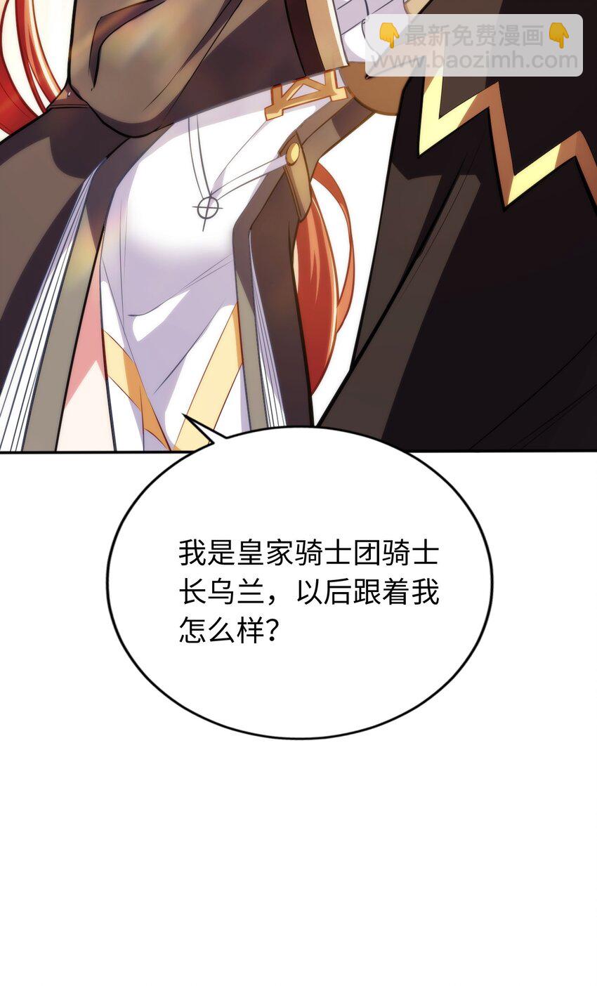 《被迫成为开挂的无敌圣女》03 逃离 第38页