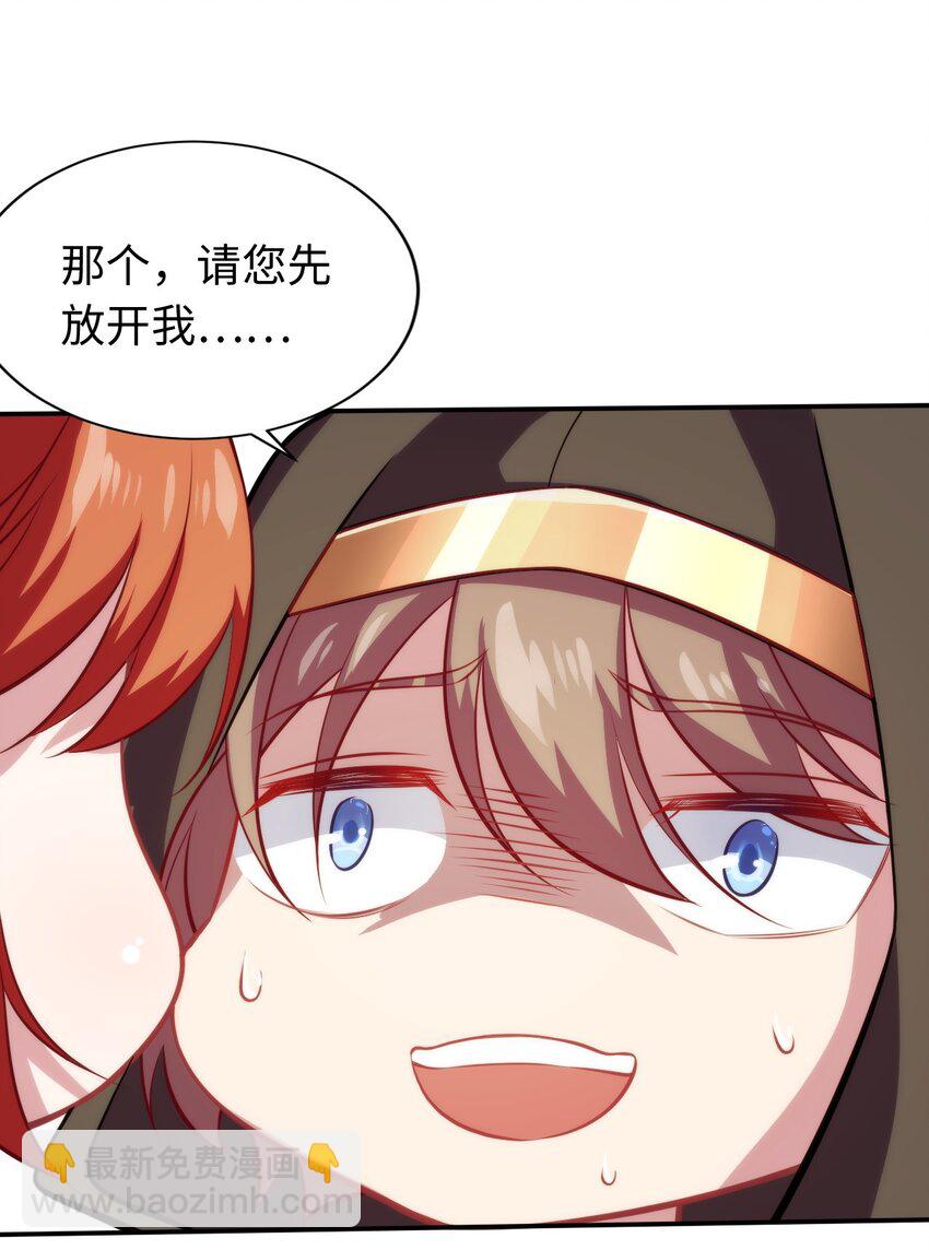 《被迫成为开挂的无敌圣女》03 逃离 第39页