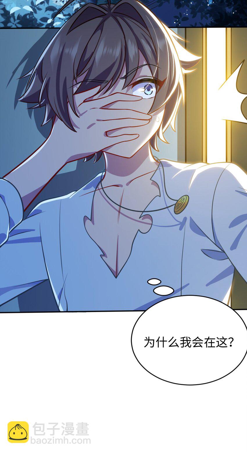 《被迫成为开挂的无敌圣女》03 逃离 第3页