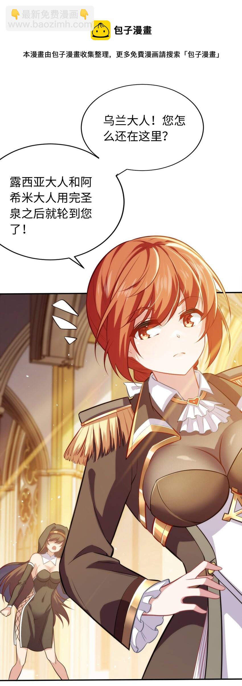 《被迫成为开挂的无敌圣女》03 逃离 第40页