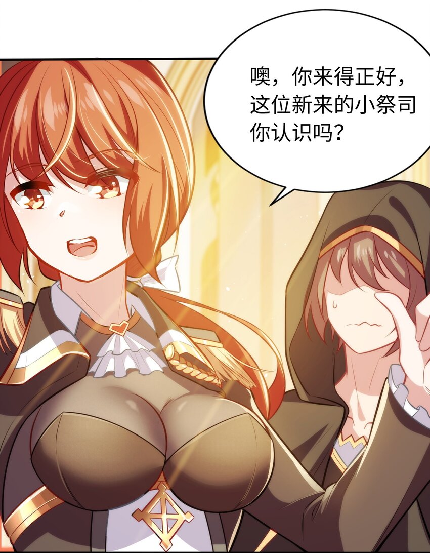 《被迫成为开挂的无敌圣女》03 逃离 第41页