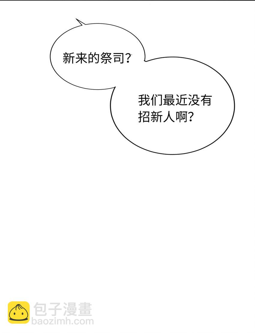 《被迫成为开挂的无敌圣女》03 逃离 第42页