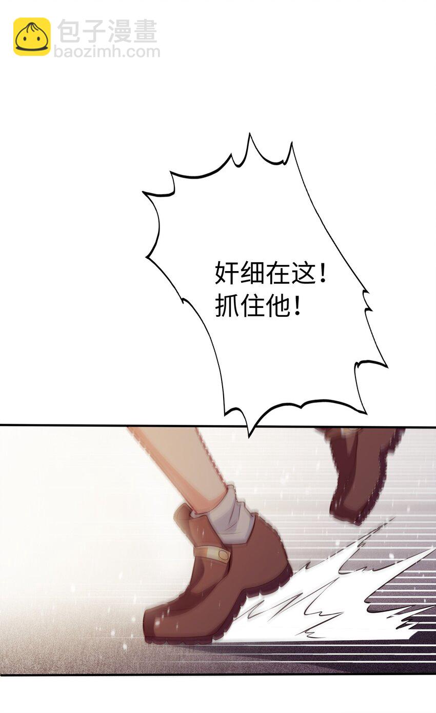 《被迫成为开挂的无敌圣女》03 逃离 第43页