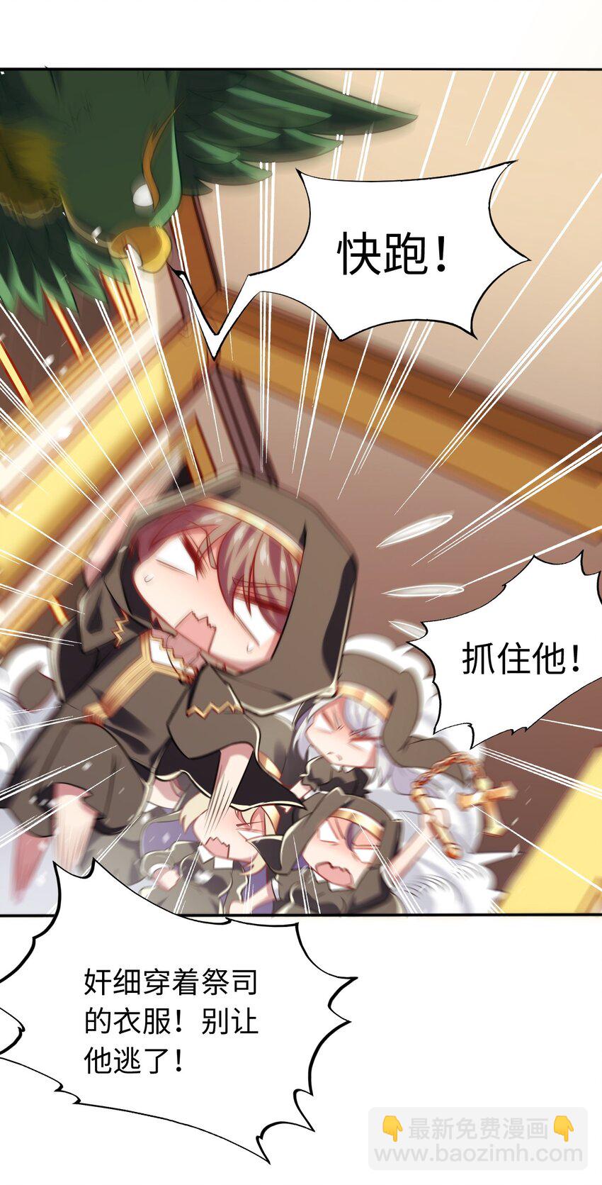 《被迫成为开挂的无敌圣女》03 逃离 第44页