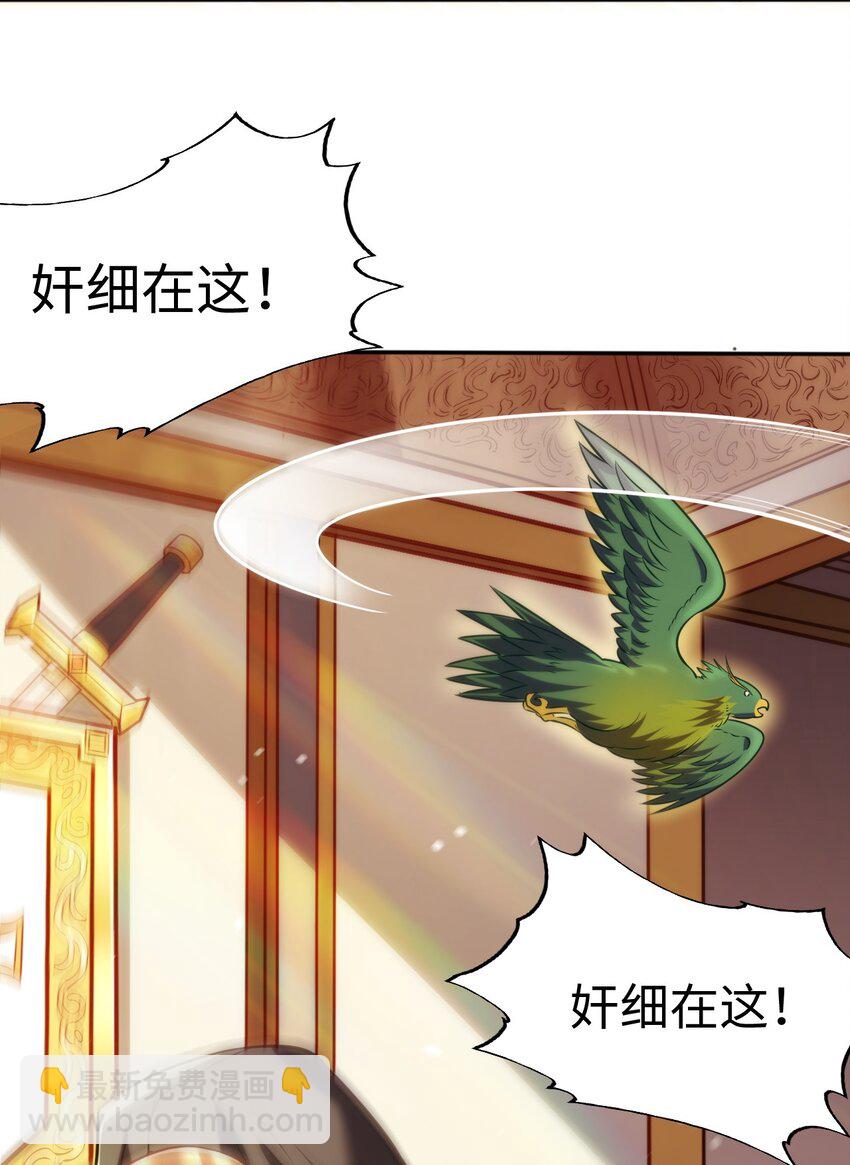 《被迫成为开挂的无敌圣女》03 逃离 第46页