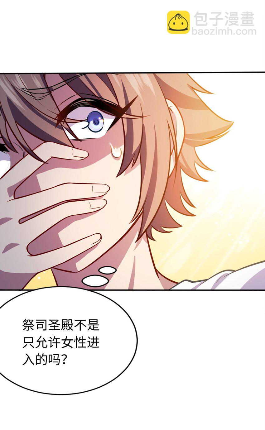 《被迫成为开挂的无敌圣女》03 逃离 第4页
