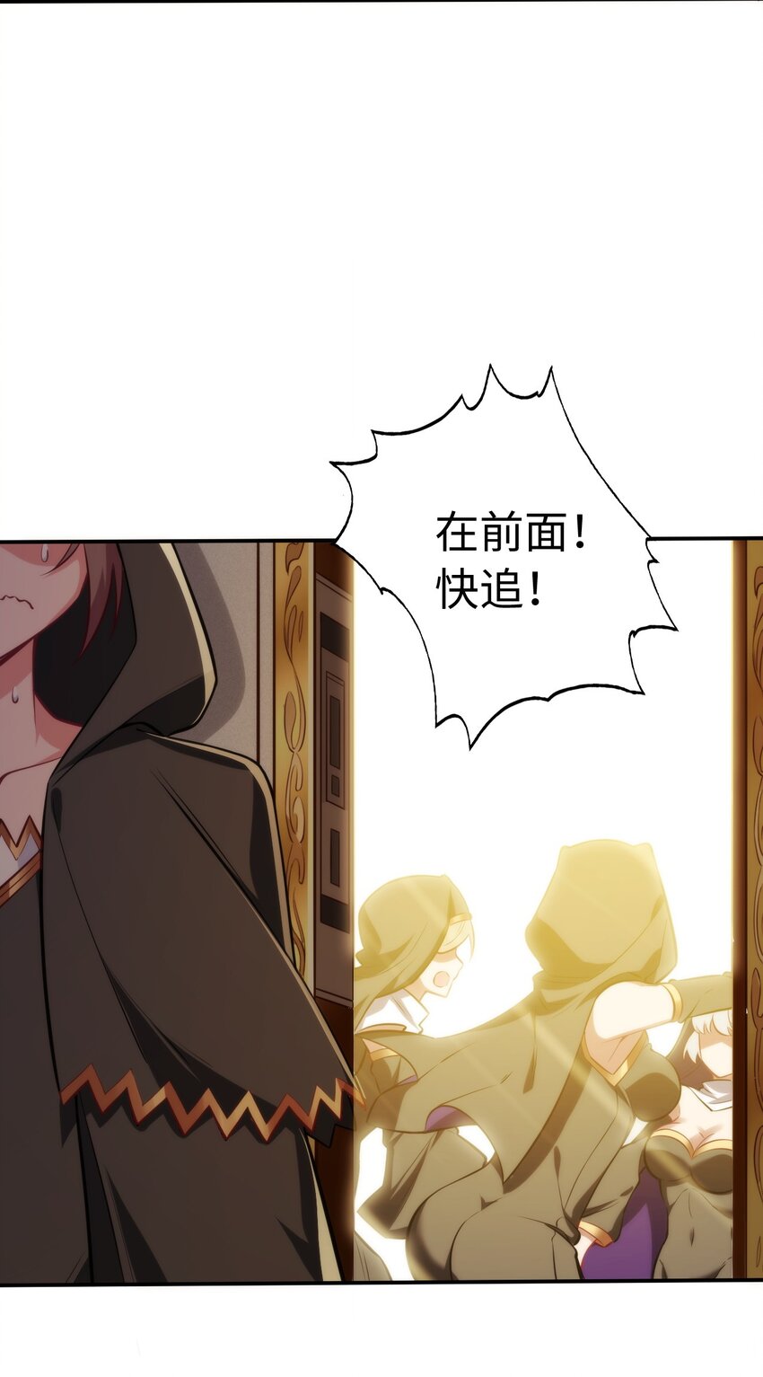 《被迫成为开挂的无敌圣女》03 逃离 第50页