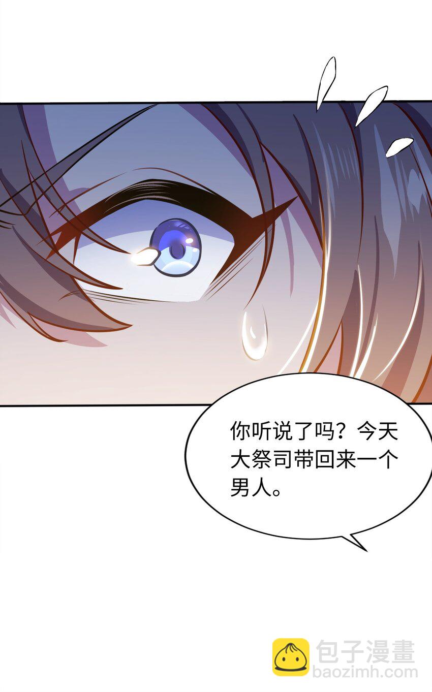 《被迫成为开挂的无敌圣女》03 逃离 第5页
