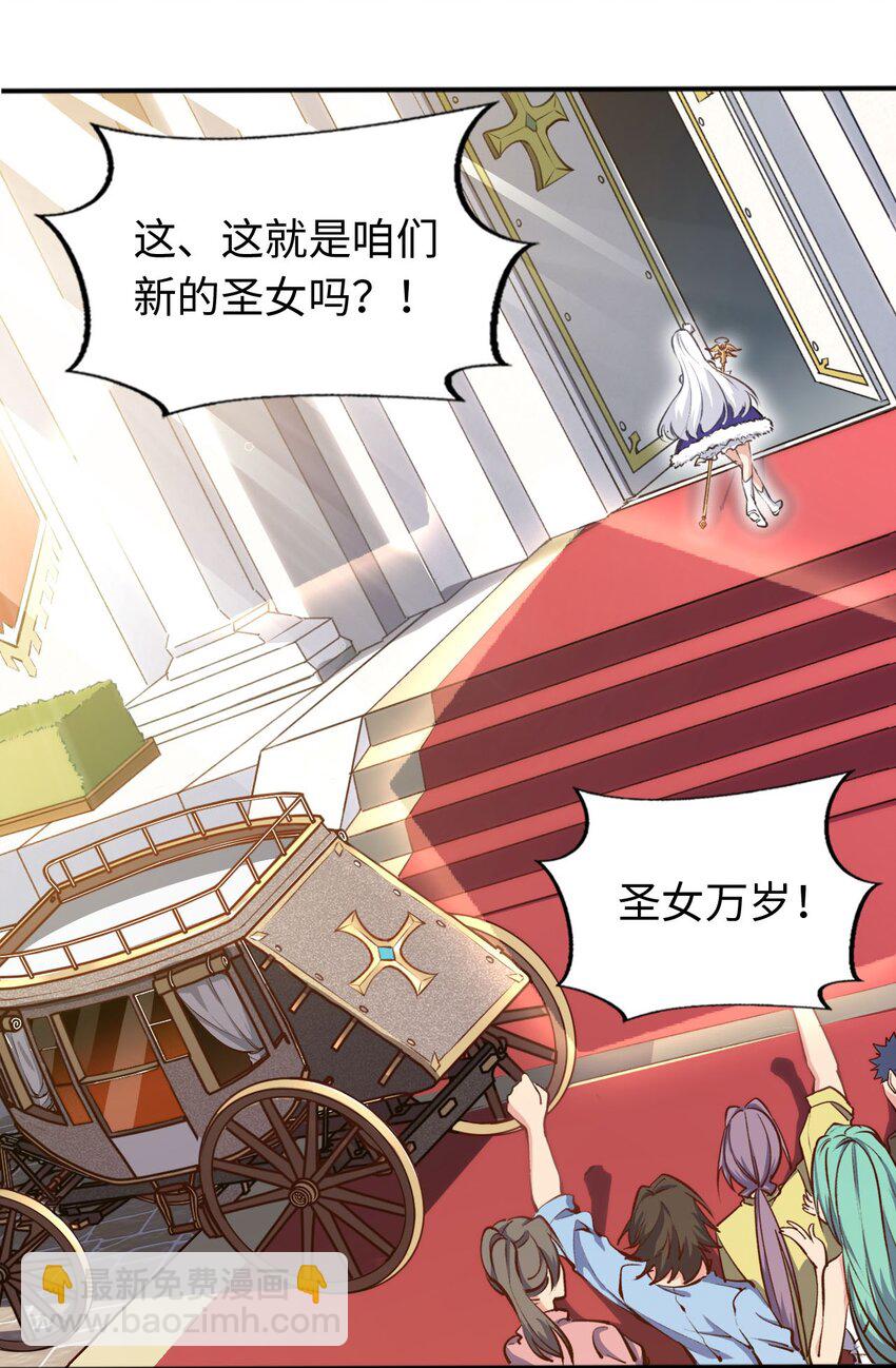 《被迫成为开挂的无敌圣女》00 预告 第15页