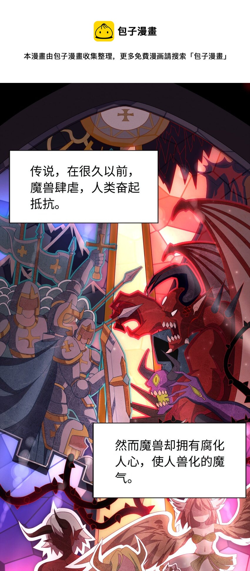 《被迫成为开挂的无敌圣女》00 预告 第1页