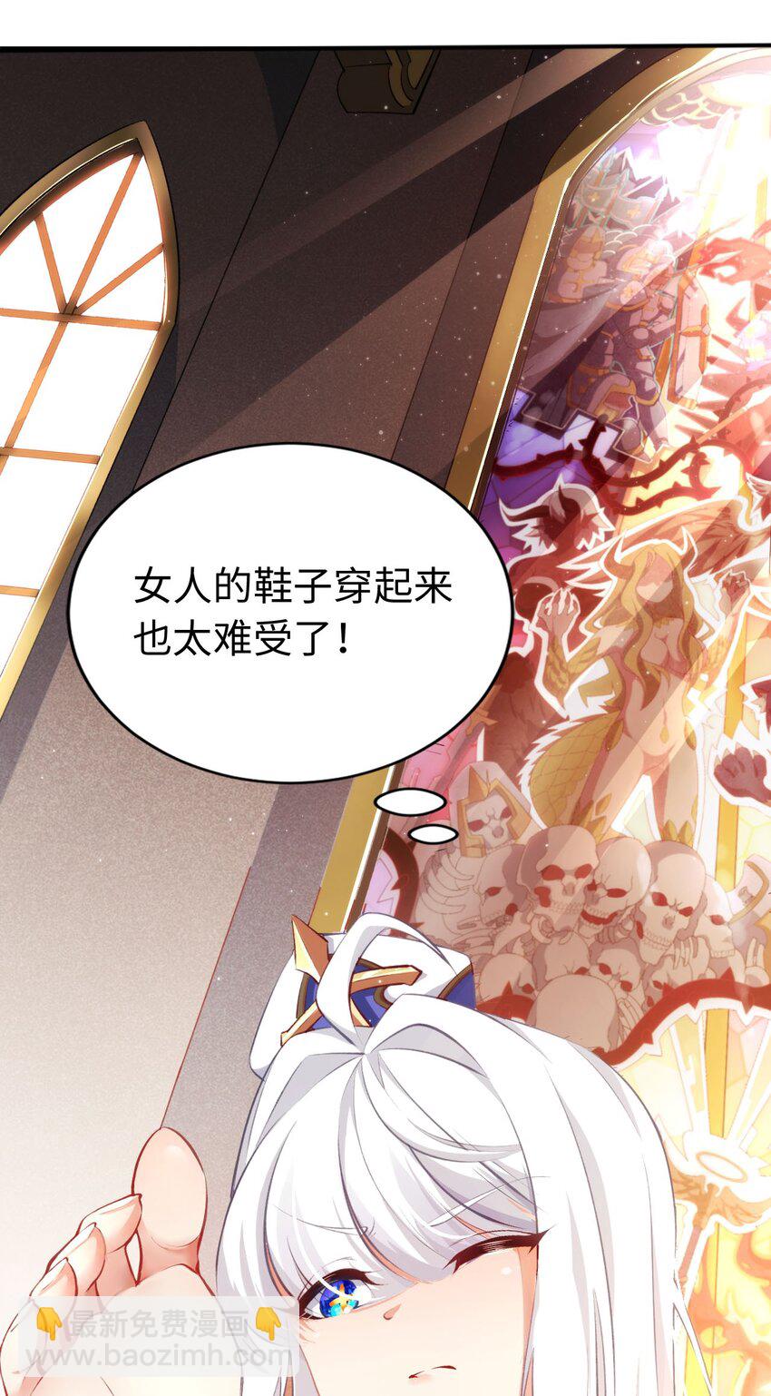 《被迫成为开挂的无敌圣女》00 预告 第22页