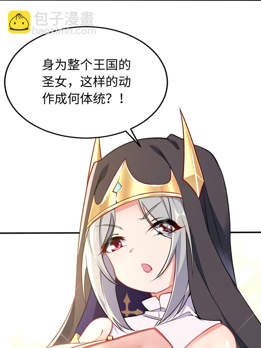 《被迫成为开挂的无敌圣女》00 预告 第25页