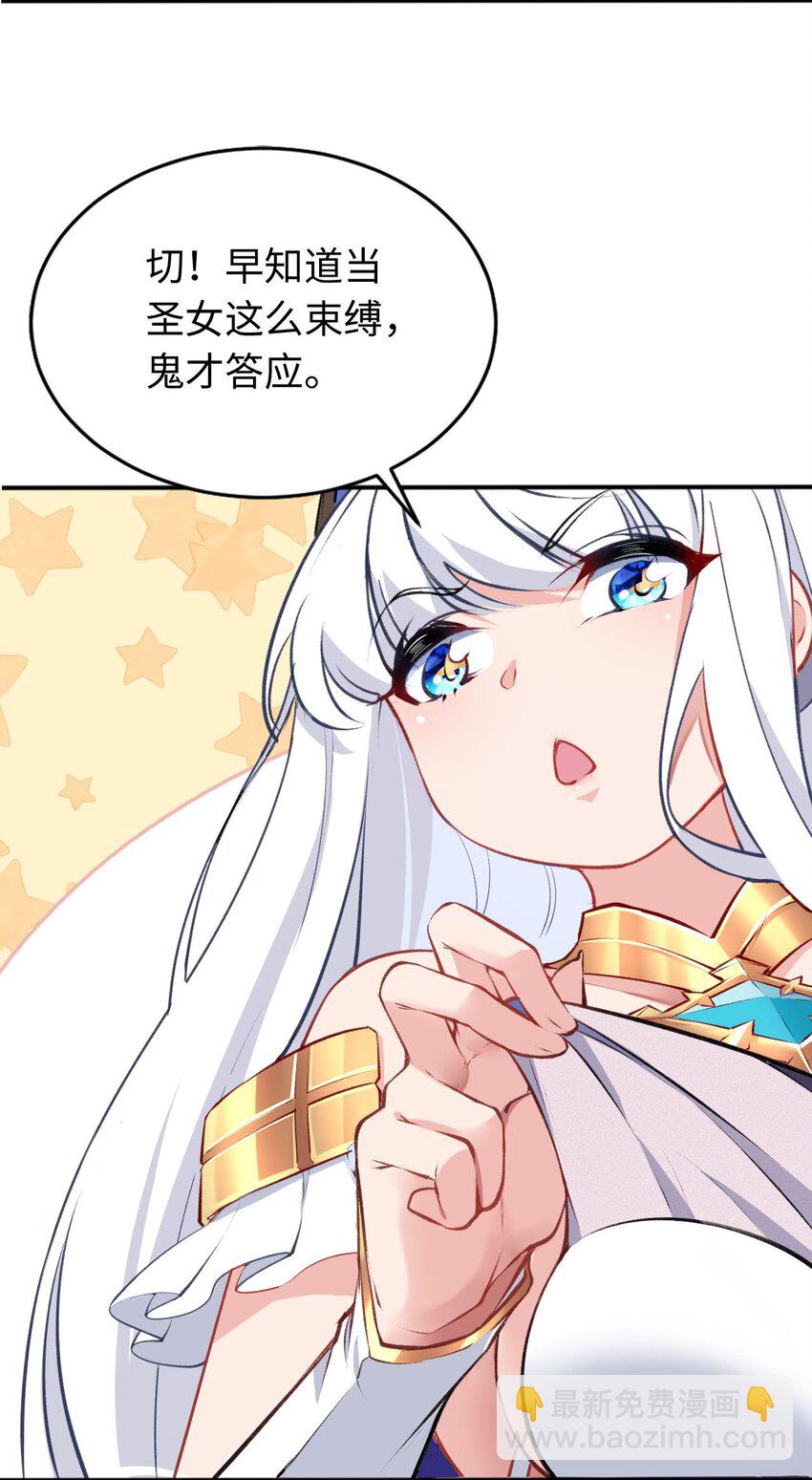 《被迫成为开挂的无敌圣女》00 预告 第27页