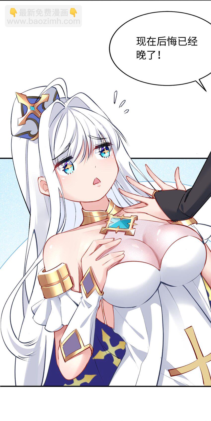 《被迫成为开挂的无敌圣女》00 预告 第28页