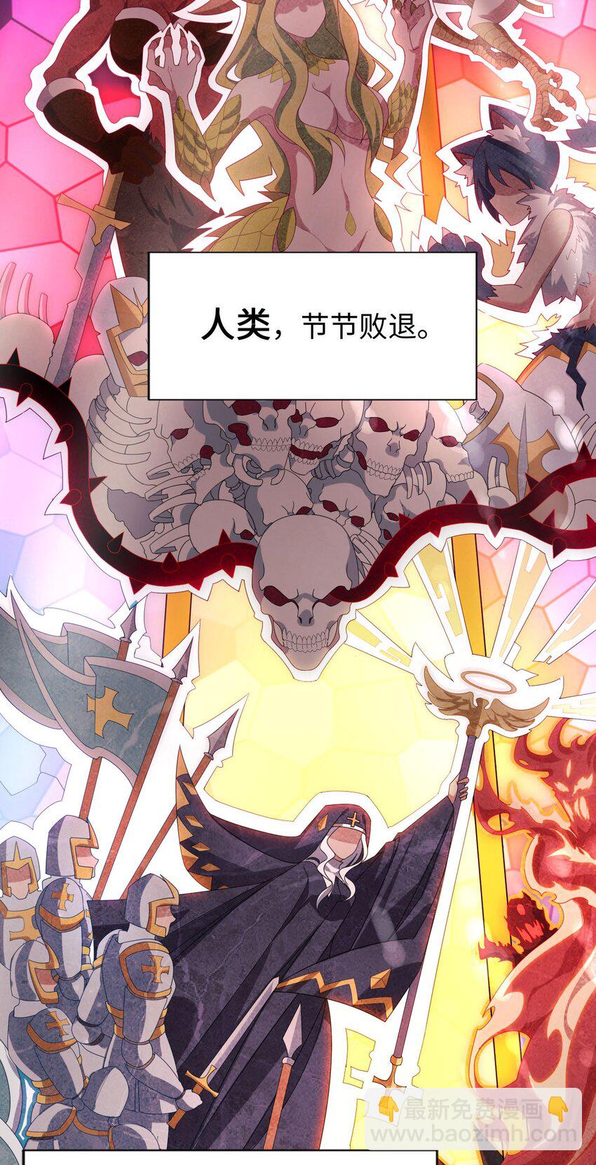 《被迫成为开挂的无敌圣女》00 预告 第2页