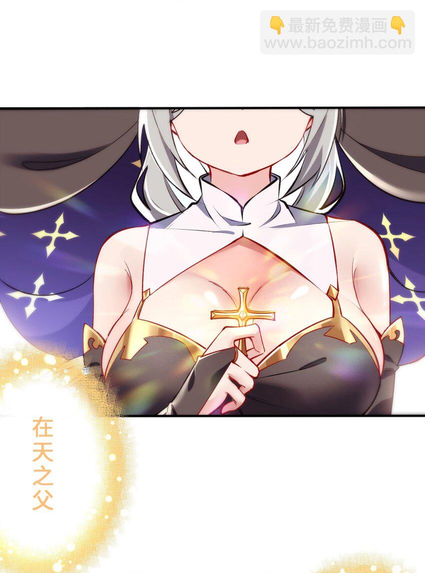 《被迫成为开挂的无敌圣女》00 预告 第33页