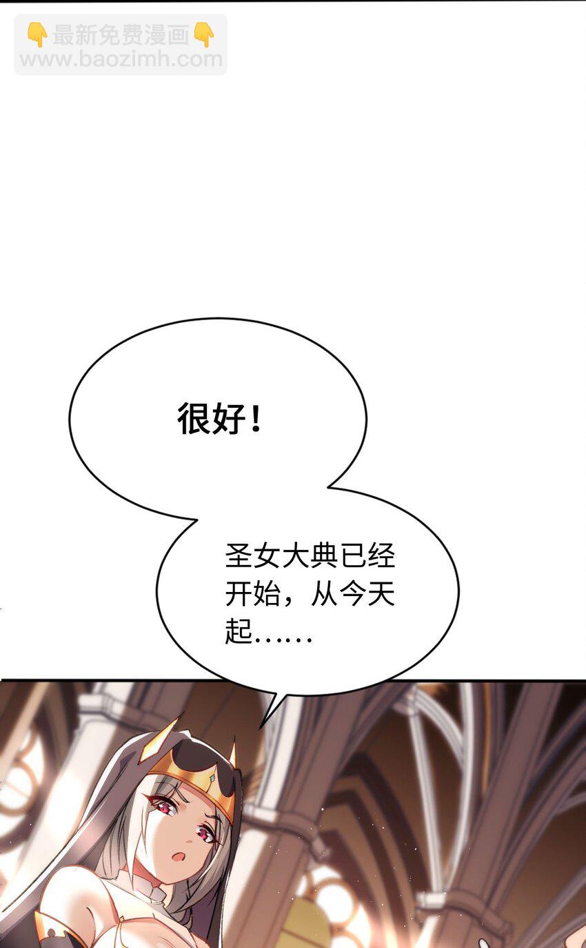 《被迫成为开挂的无敌圣女》00 预告 第45页