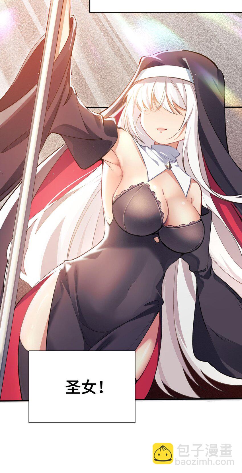 《被迫成为开挂的无敌圣女》00 预告 第4页