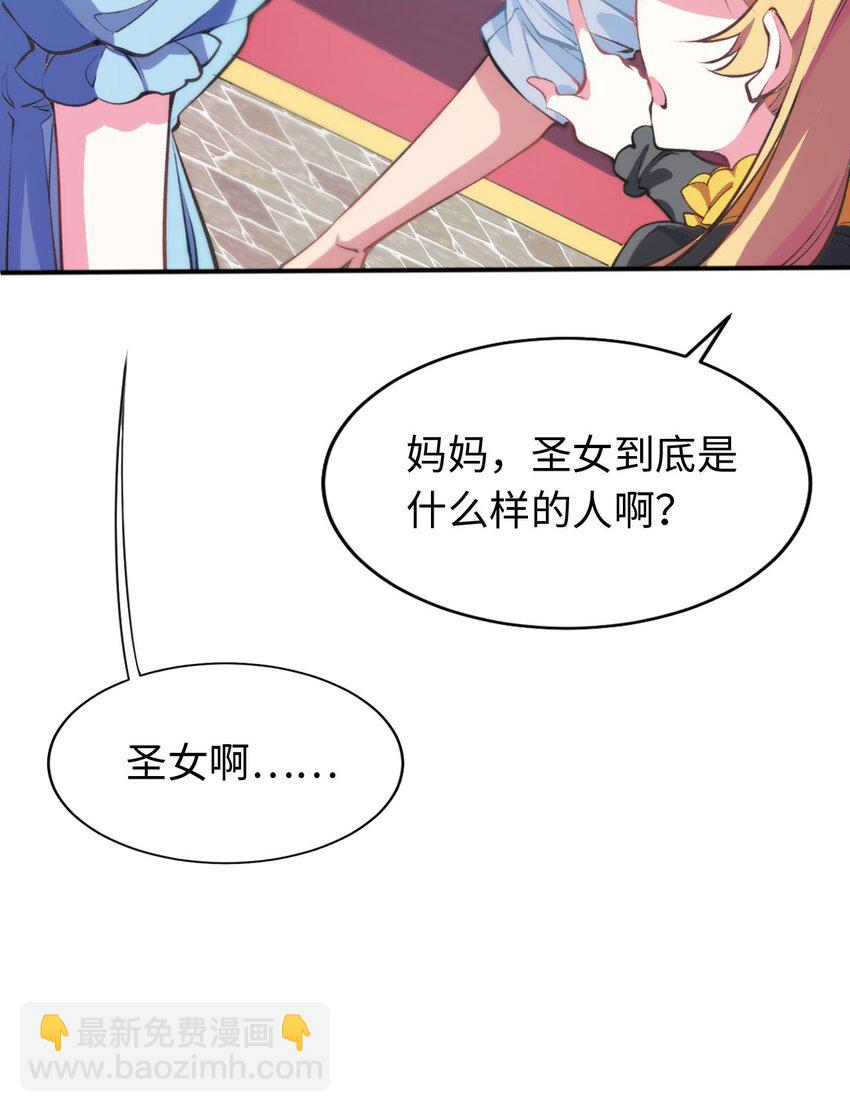 《被迫成为开挂的无敌圣女》00 预告 第9页