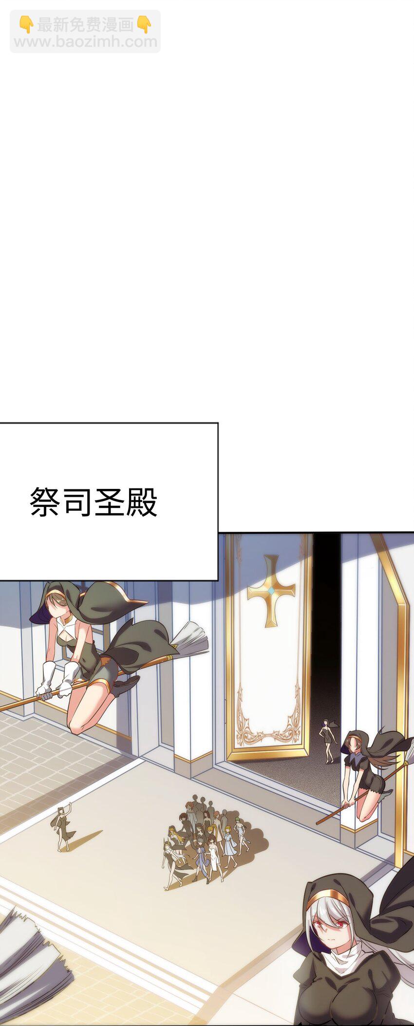 《被迫成为开挂的无敌圣女》02 圣女的力量 第23页