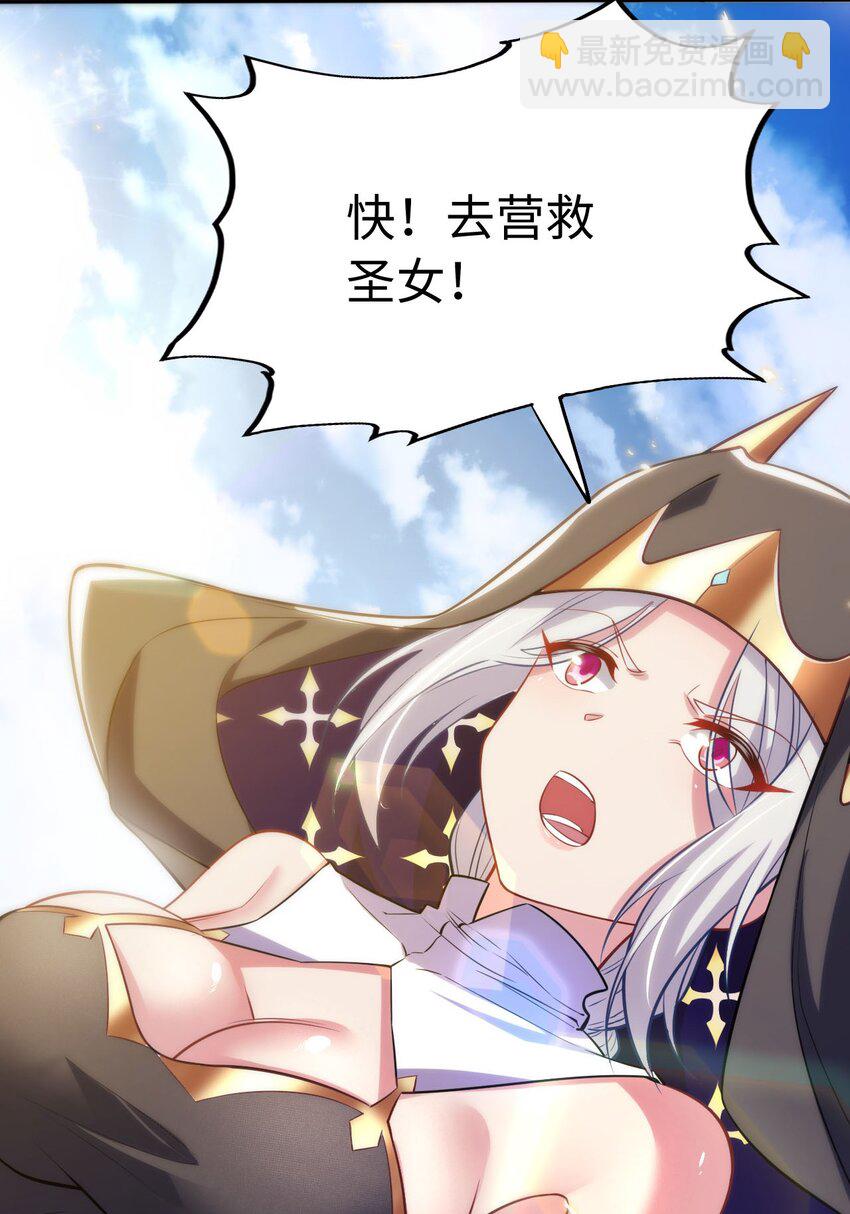 《被迫成为开挂的无敌圣女》02 圣女的力量 第24页