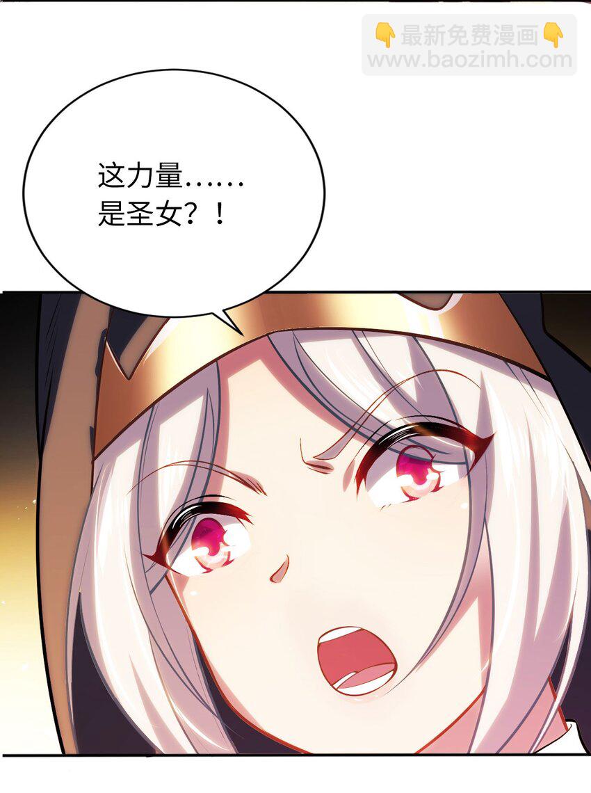 《被迫成为开挂的无敌圣女》02 圣女的力量 第28页