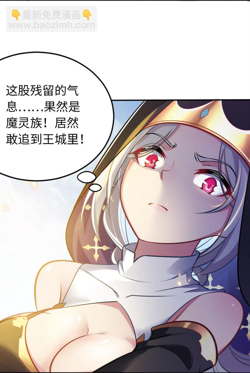 《被迫成为开挂的无敌圣女》02 圣女的力量 第32页