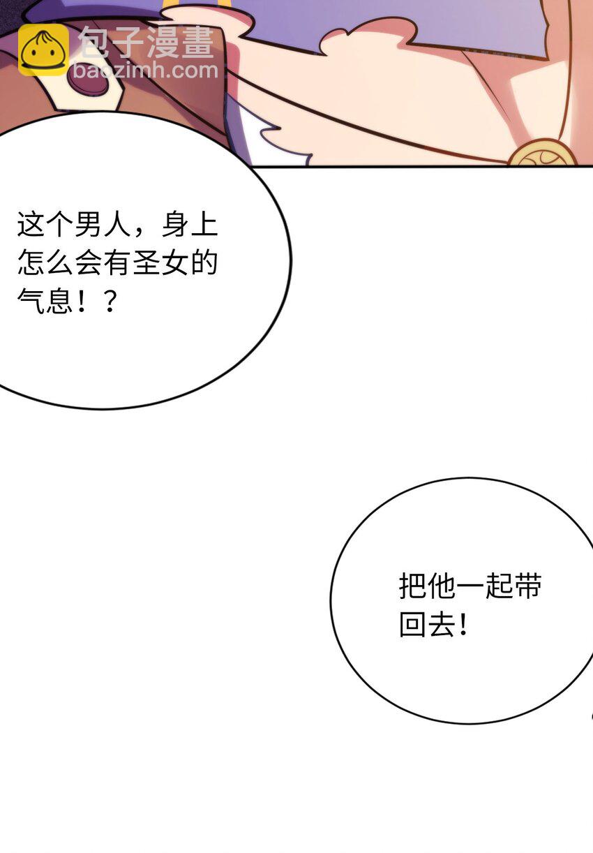 《被迫成为开挂的无敌圣女》02 圣女的力量 第35页