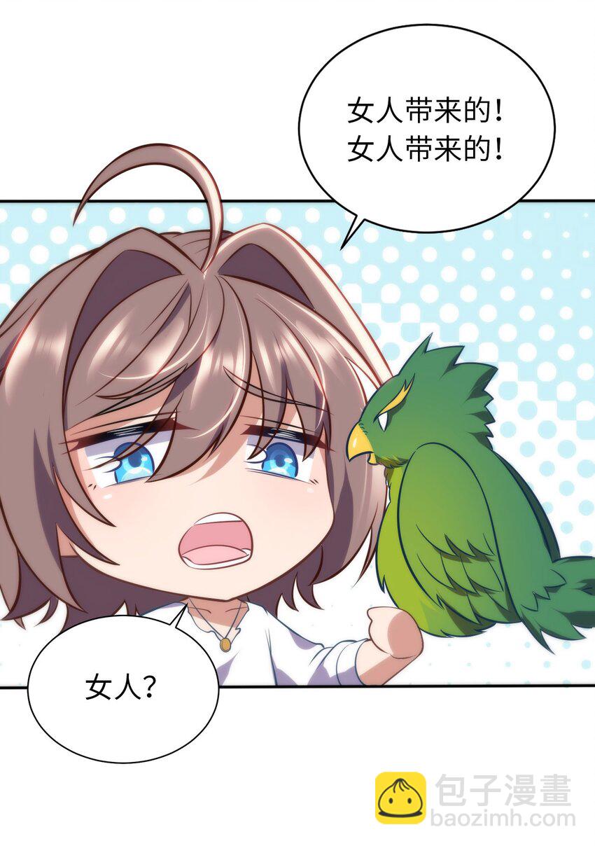 《被迫成为开挂的无敌圣女》02 圣女的力量 第47页