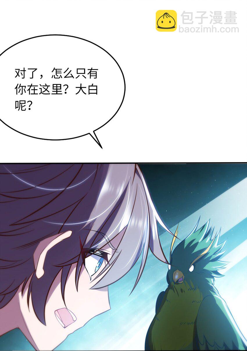 《被迫成为开挂的无敌圣女》02 圣女的力量 第48页