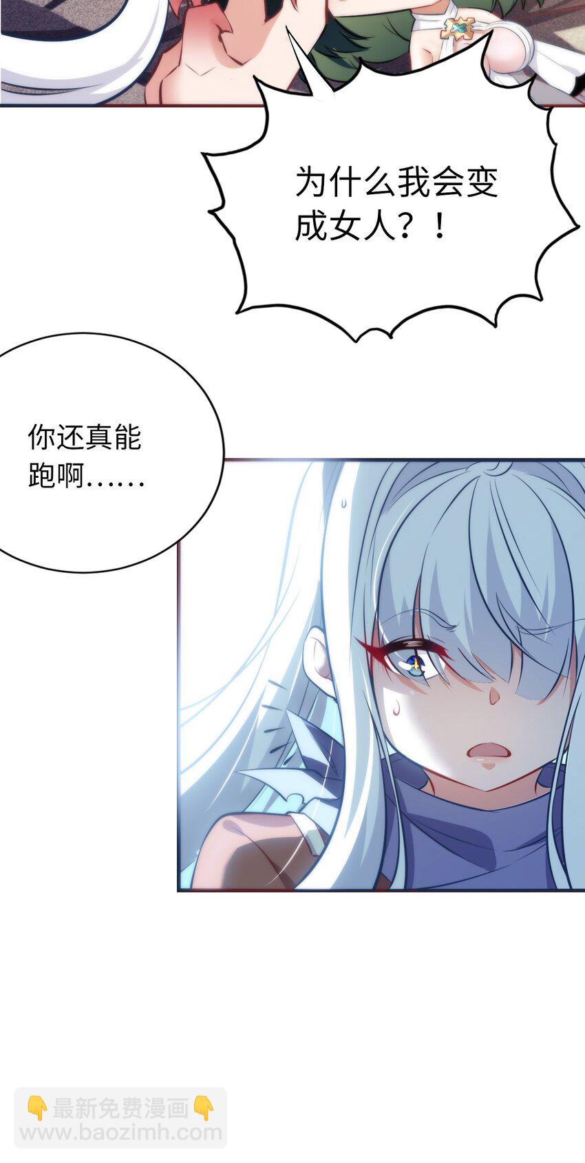 《被迫成为开挂的无敌圣女》02 圣女的力量 第4页