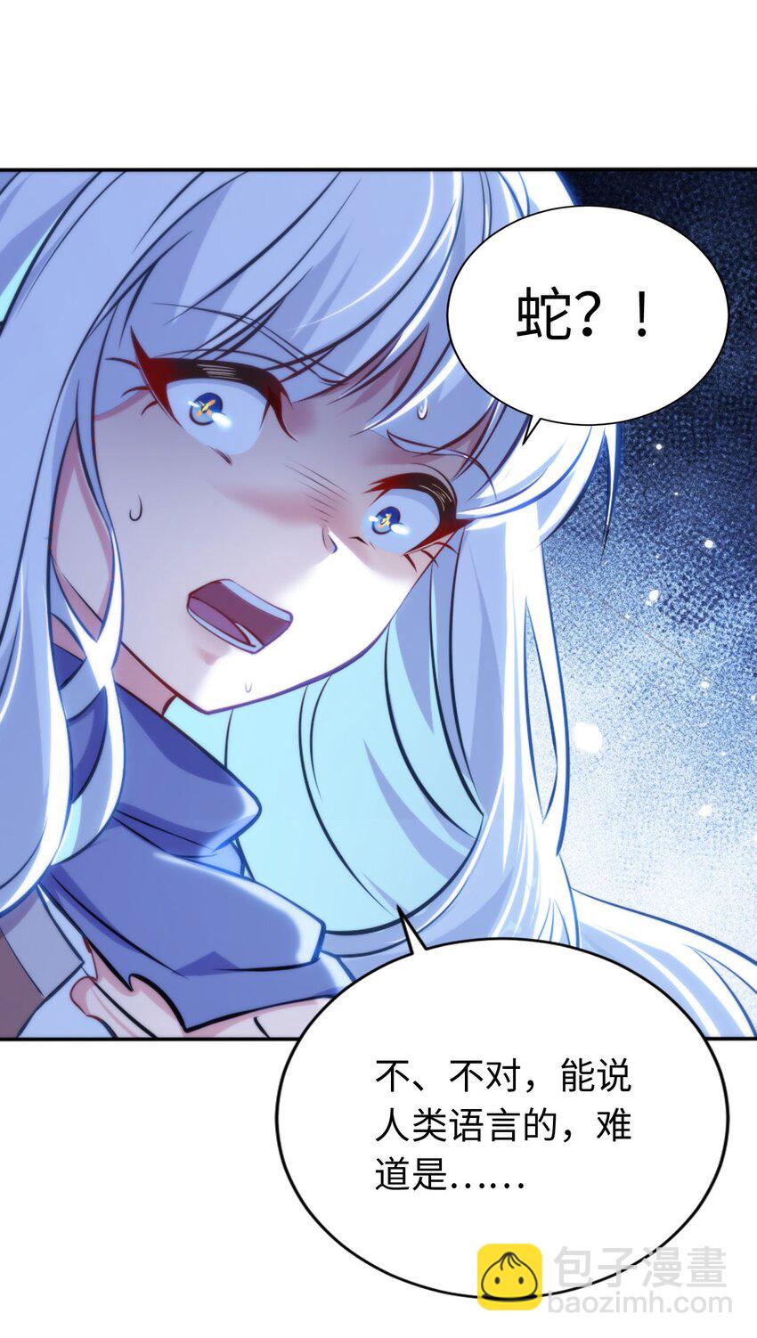 《被迫成为开挂的无敌圣女》02 圣女的力量 第8页