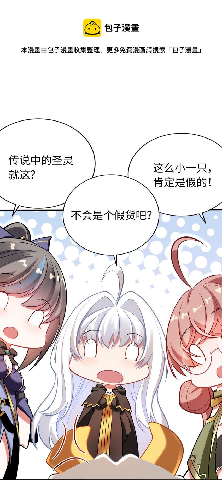 《被迫成为开挂的无敌圣女》恭贺新春 神龙祝福 第1页