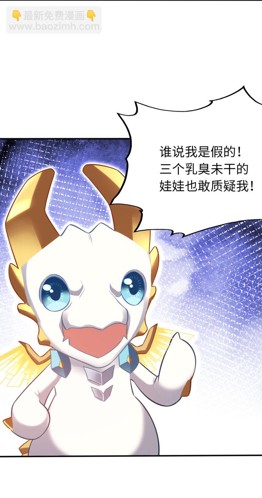 《被迫成为开挂的无敌圣女》恭贺新春 神龙祝福 第2页