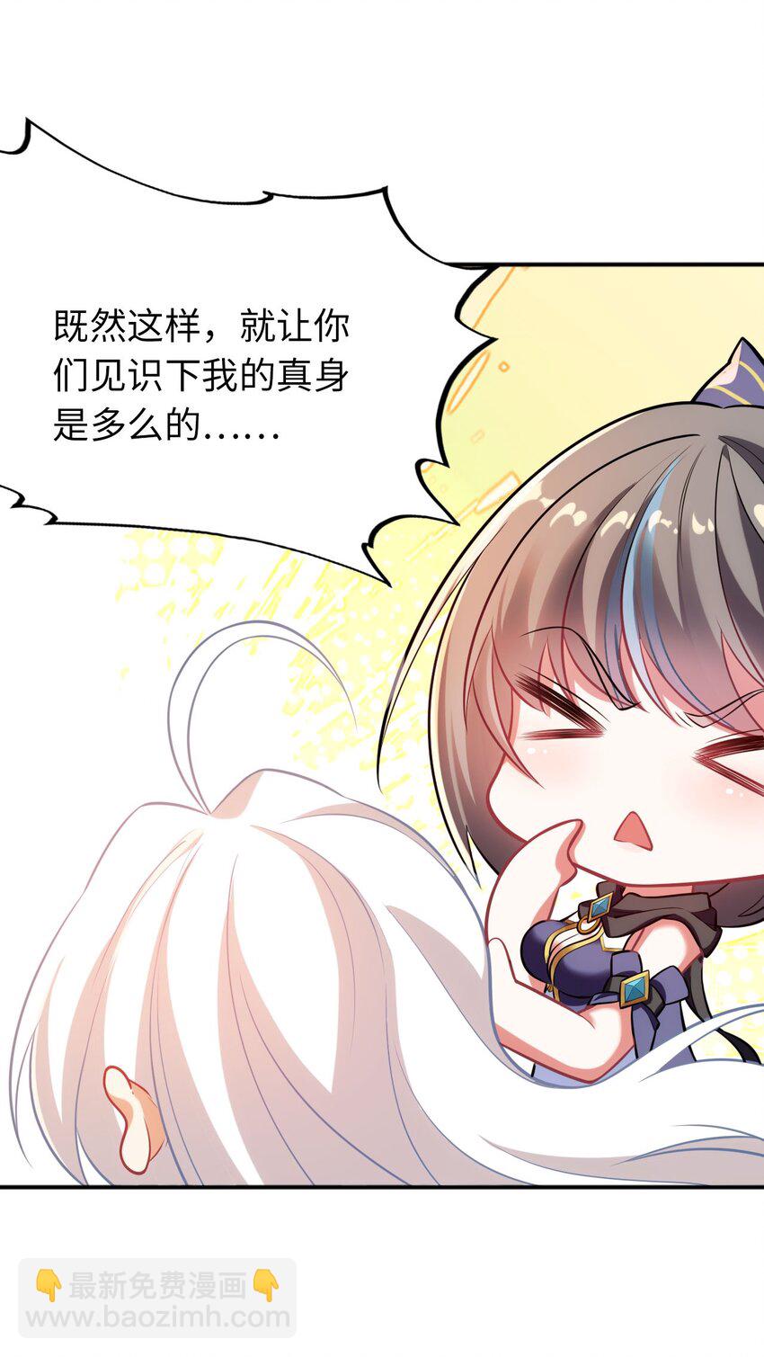 《被迫成为开挂的无敌圣女》恭贺新春 神龙祝福 第3页