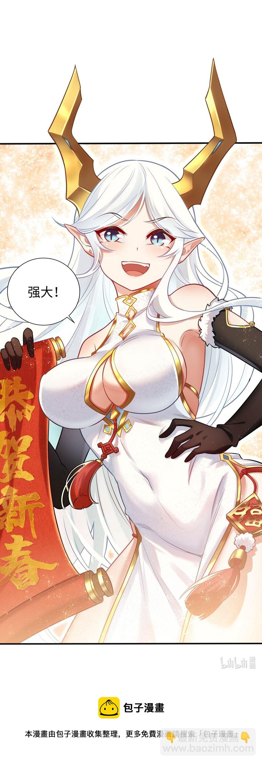 《被迫成为开挂的无敌圣女》恭贺新春 神龙祝福 第4页