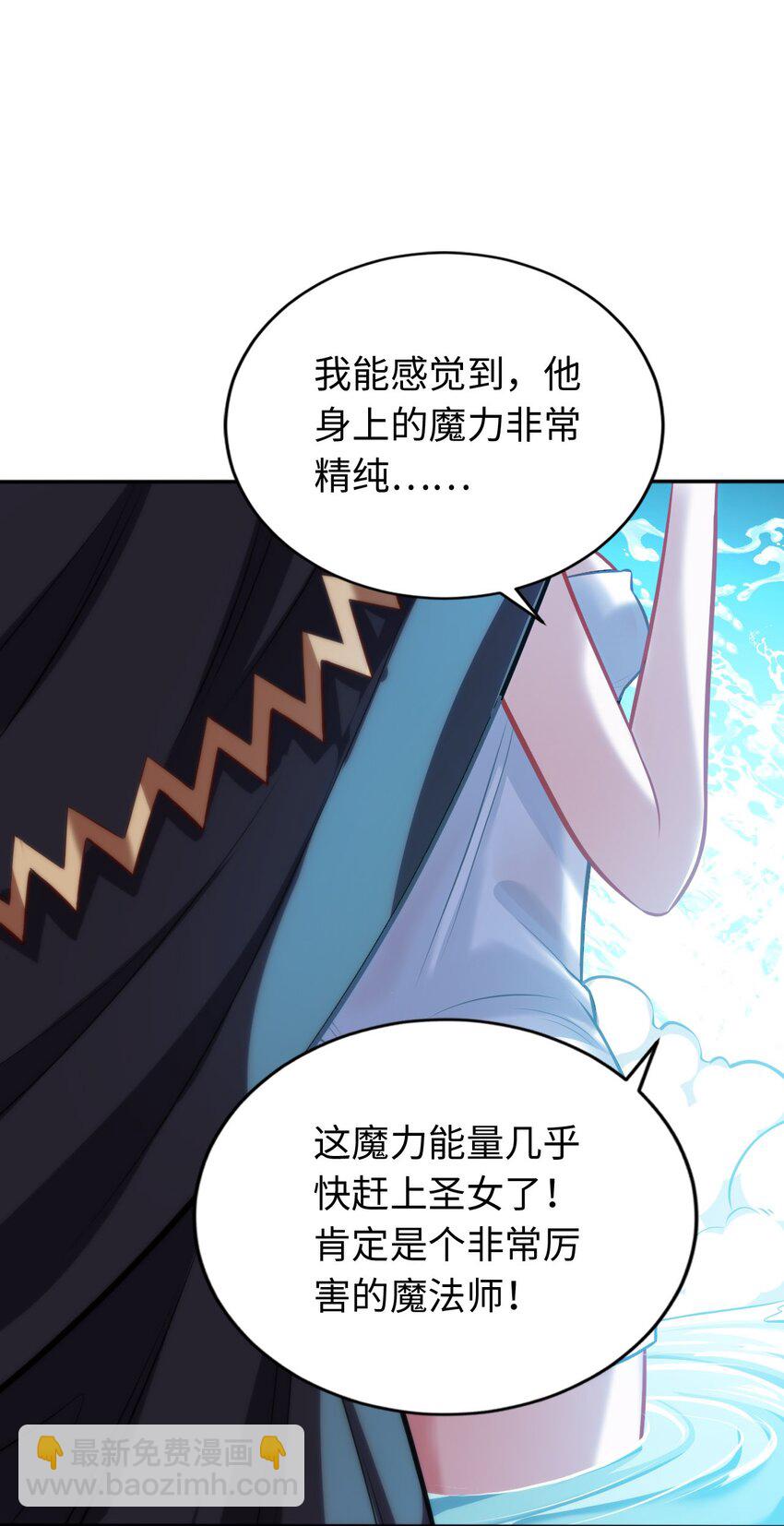 《被迫成为开挂的无敌圣女》05 禁地 第16页