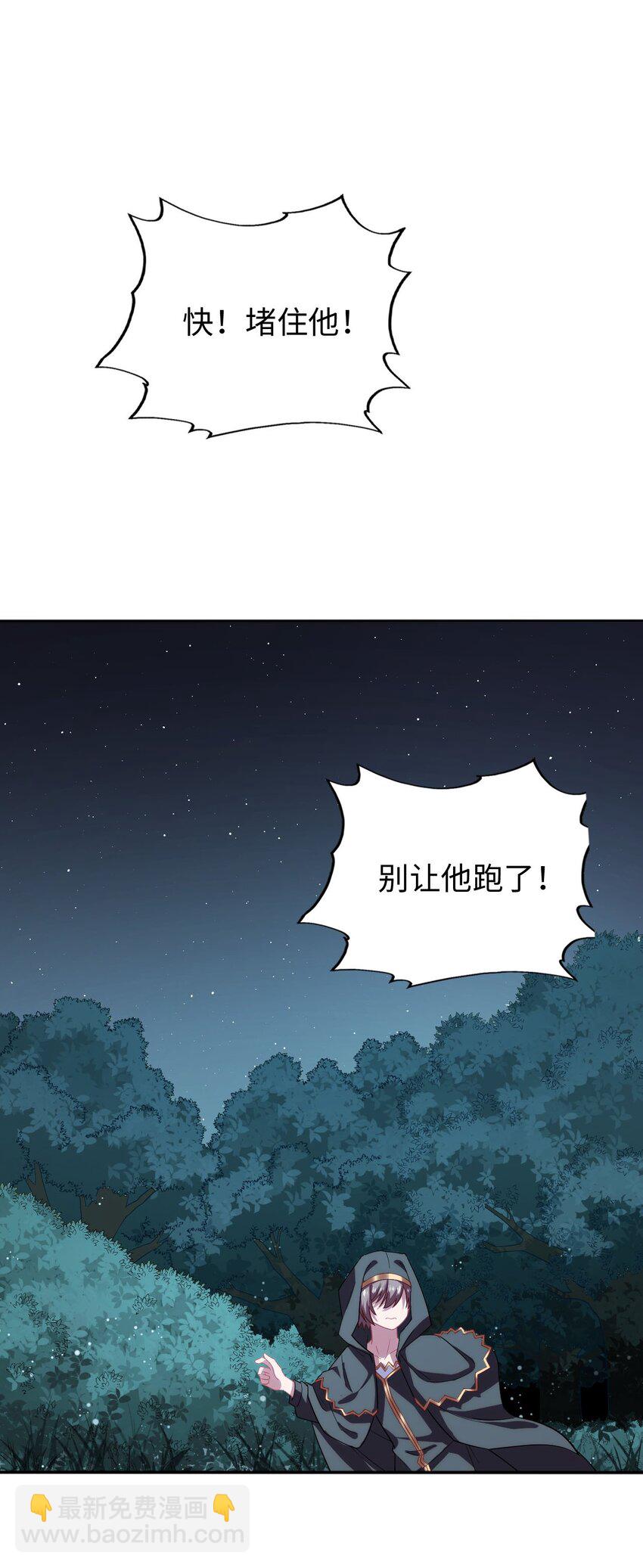 《被迫成为开挂的无敌圣女》05 禁地 第26页