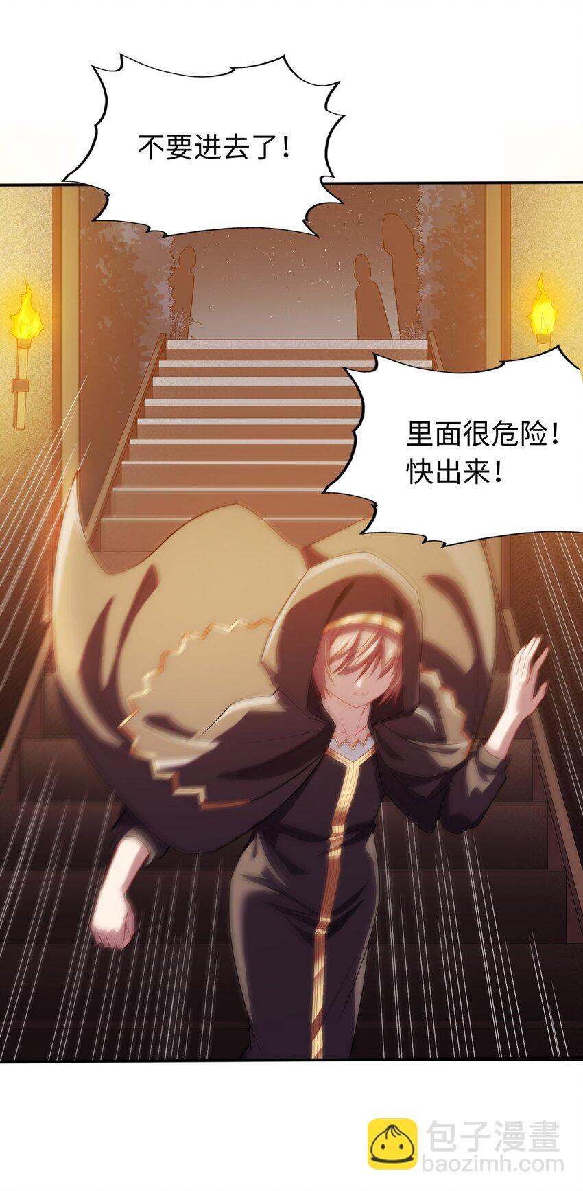 《被迫成为开挂的无敌圣女》05 禁地 第30页
