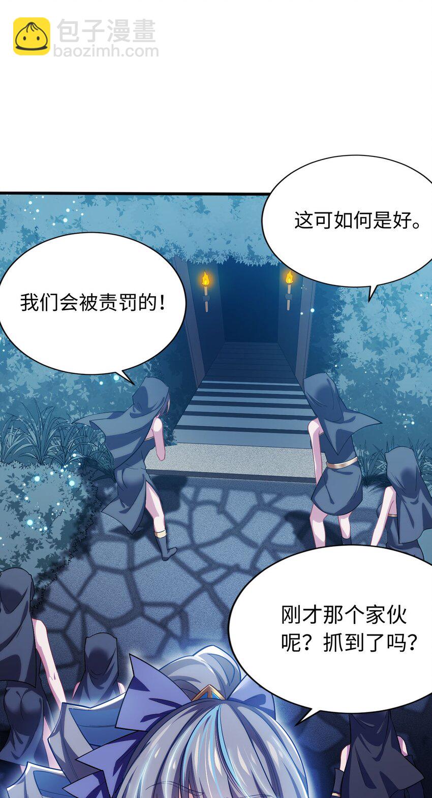 《被迫成为开挂的无敌圣女》05 禁地 第32页