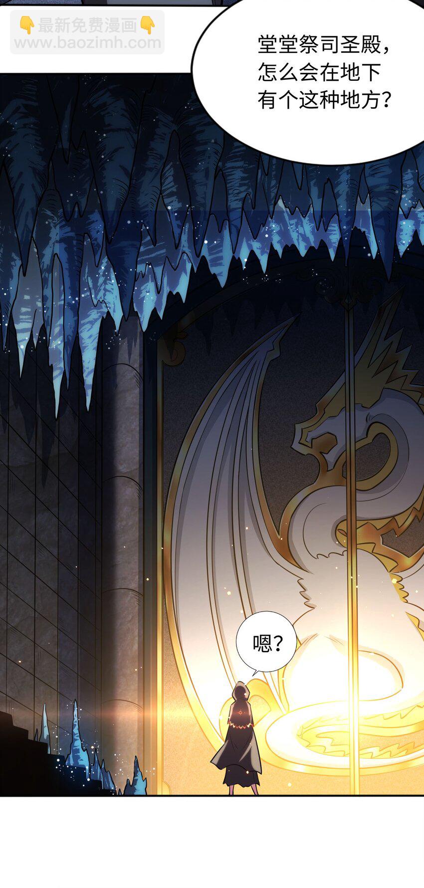 《被迫成为开挂的无敌圣女》05 禁地 第38页