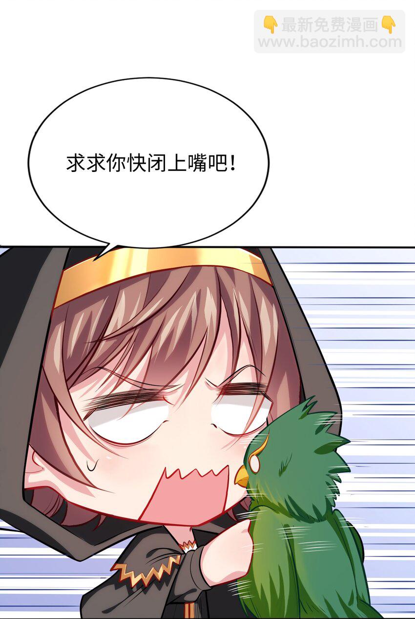 《被迫成为开挂的无敌圣女》05 禁地 第3页